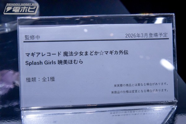 戏水少女 魔法纪录:魔法少女小圆外传 晓美焰