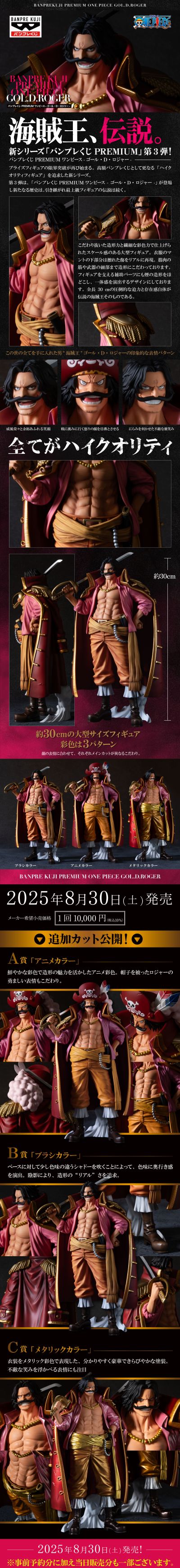 眼镜赏 PREMIUM 航海王 哥尔·D·罗杰 B赏 笔刷配色