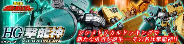 HG 击龙神