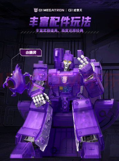 变形金刚传奇版 G1-威震天-能量爆发