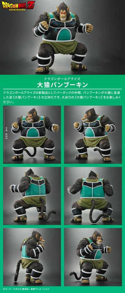 龙珠ARISE 龙珠 大猿巴达克