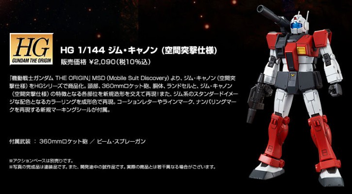 HG 1/144  RGC-80 吉姆·加农 （空间战样式）