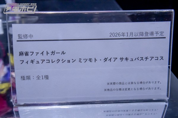 景品收藏 麻将格斗少女 三元·大恋爱 魅魔啦啦队COS