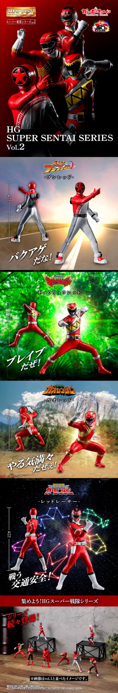 HG 超级战队系列 vol.2