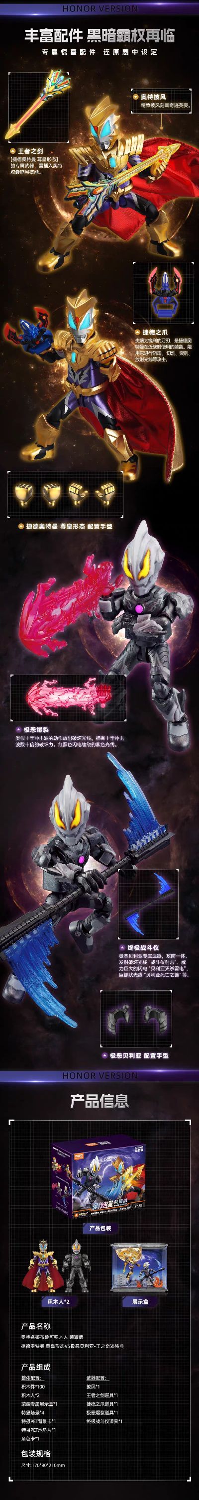 奥特名鉴 荣耀版 捷德奥特曼 尊皇形态VS极恶贝利亚-王之奇迹特典