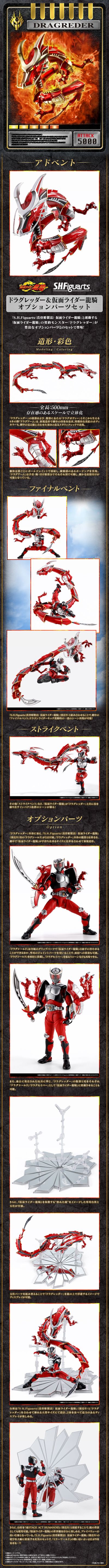 S.H.Figuarts 深红之龙＆假面骑士龙骑扩展配件包