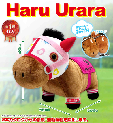 名马收藏系列 大毛绒玩偶（春乌菈菈）