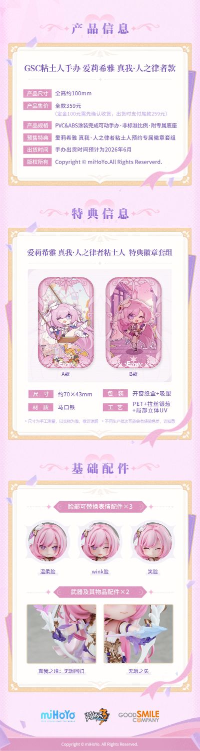 粘土人#2916 崩坏3 爱莉希雅 真我·人之律者