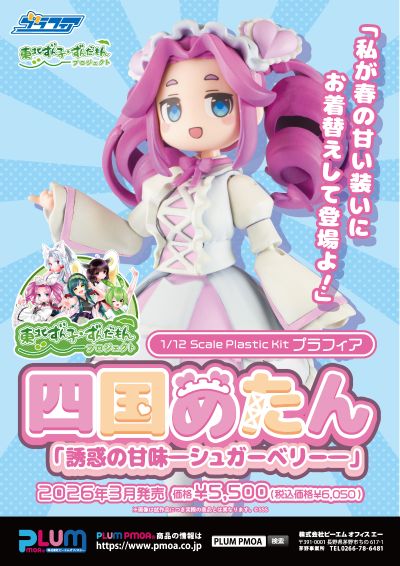 Plafia 四国玫碳 诱惑的甜味