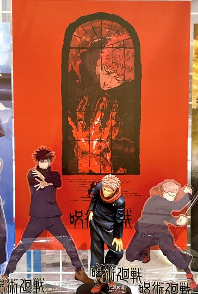 一番赏 咒术回战 5周年纪念 H赏 乙骨忧太