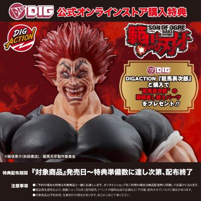 DIGACTION 范马刃牙 范马勇次郎