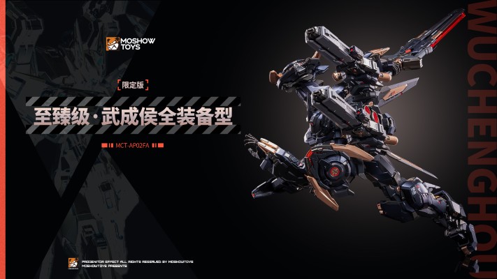 先祖效应 至臻级·武成侯全装备型 限定版