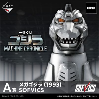 一番赏 哥斯拉 机械编年史 A赏 机械哥斯拉（1993）SOFVICS