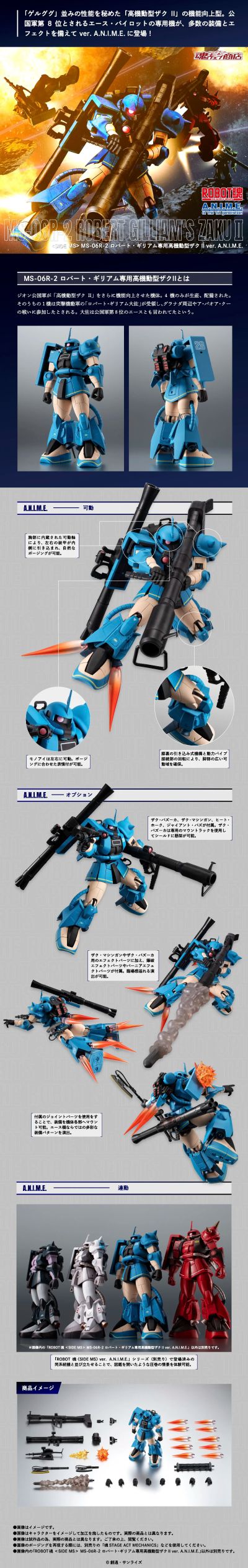 ROBOT魂 ＜SIDE MS＞ MS-06R-2 罗伯特·基利亚姆专用高机动型扎古II  A.N.I.M.E.版