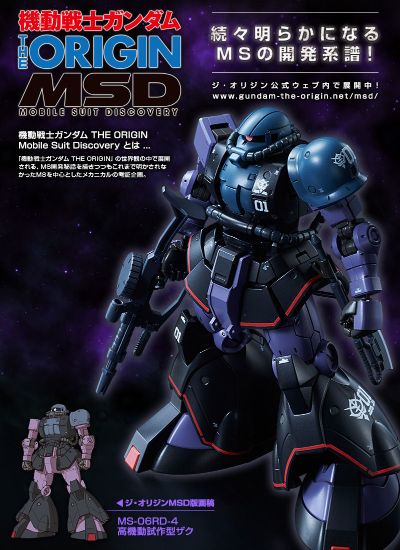 HG 1/144 MS-06RD-4 宇宙用高机动试验型扎古