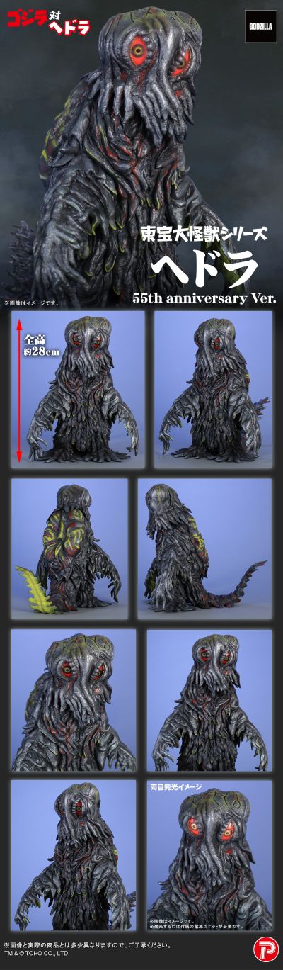 东宝大怪兽系列 黑多拉 55周年纪念版
