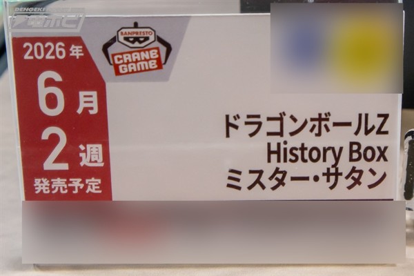 History Box 龙珠Z 撒旦先生