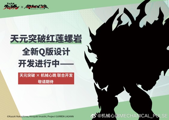 天元突破红莲螺岩