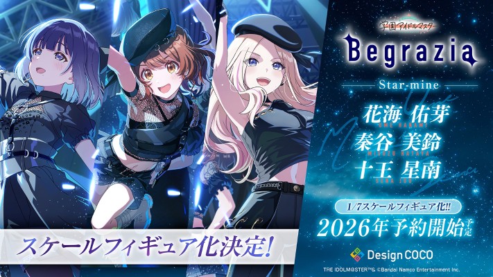 学园偶像大师 Begrazia  十王星南 Star-mine