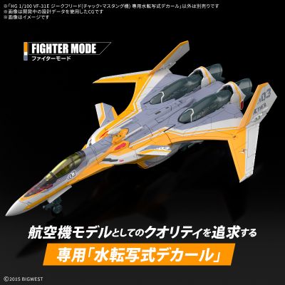 HG 超时空要塞Δ VF-31J 齐格飞（查克·马斯坦格机）专用水贴