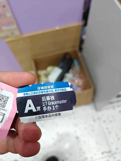 一番赏 孤独摇滚！VOLUME 4 A奖 后藤独 Gracemaster