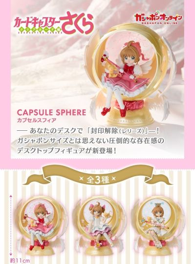 魔卡少女樱 球形扭蛋