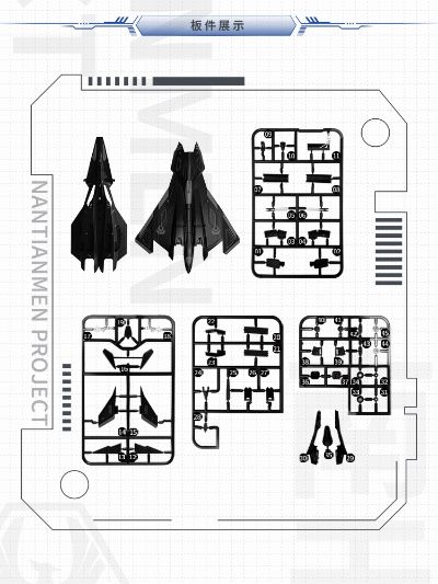 1：144拼装系列 南天门计划 白帝乙型空天战机