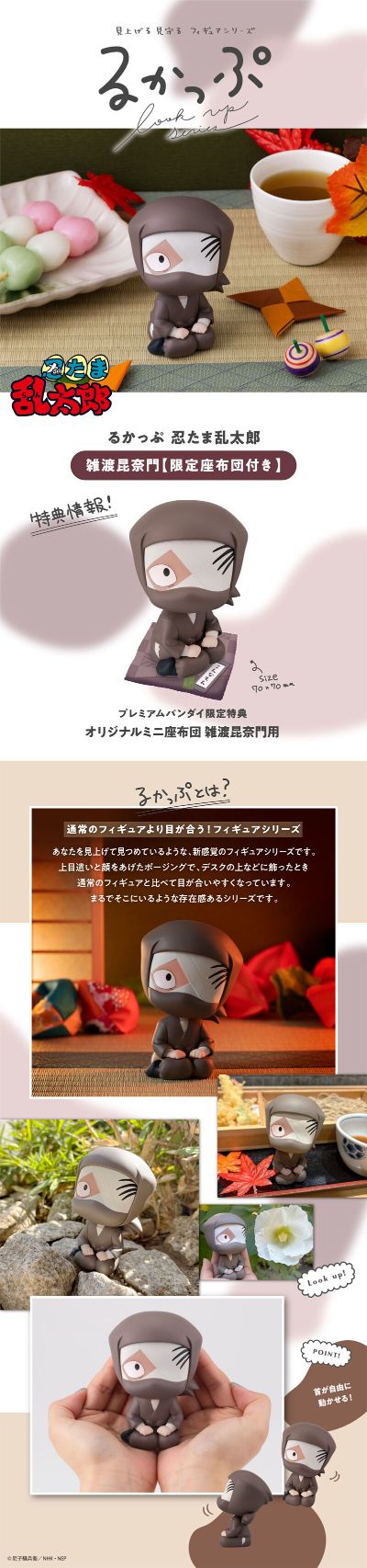 Look up 忍者乱太郎 杂渡昆奈门