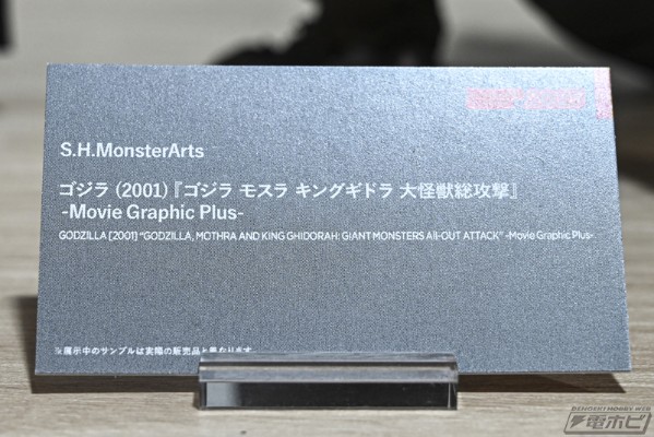 S.H.MonsterArts 哥斯拉(2001) 《哥斯拉·魔斯拉·基多拉 大怪兽总攻击》 -影视视效增强版-