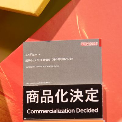 S.H.Figuarts 超级赛亚人之神 孙悟空〈身缠神之气焰的姿态〉