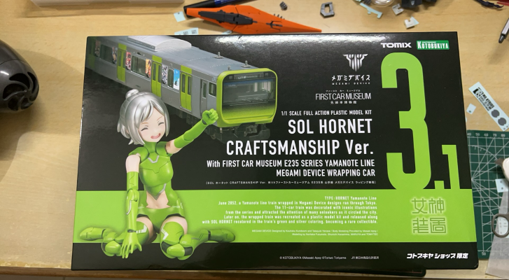 女神装置 SOL黄蜂 CRAFTMANSHIP配色 与 先头车博物馆 E235系 山手线 电车 套装