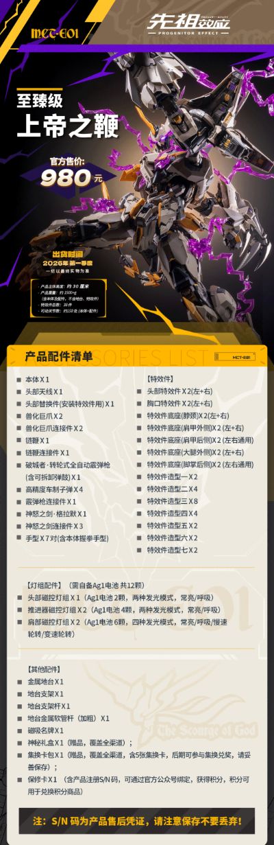 MCT-E01   至臻级·上帝之鞭