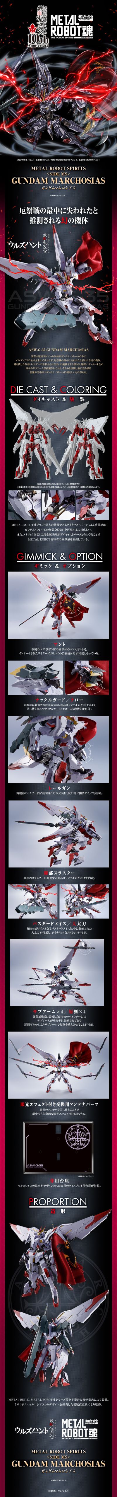 METAL ROBOT魂 ＜SIDE MS＞ 机动战士高达 铁血的奥尔芬斯 高达马可西亚斯