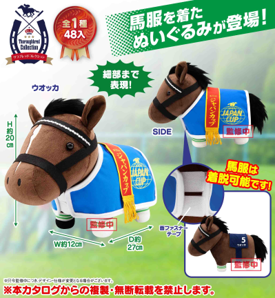 名马收藏 马服毛绒玩偶（伏特加）