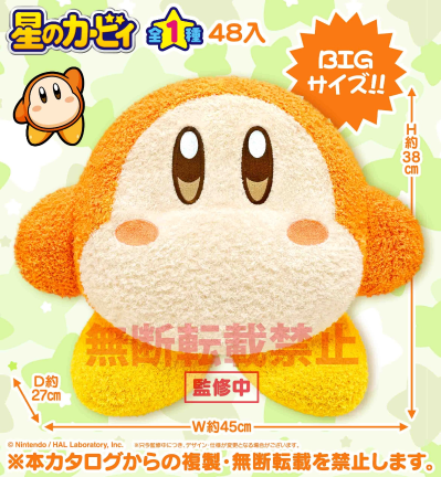 星之卡比 瓦豆鲁迪 大号毛绒玩偶