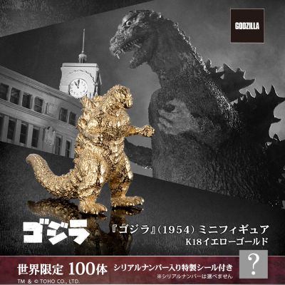 哥斯拉（1954）迷你人偶黄金模型（18K黄金）