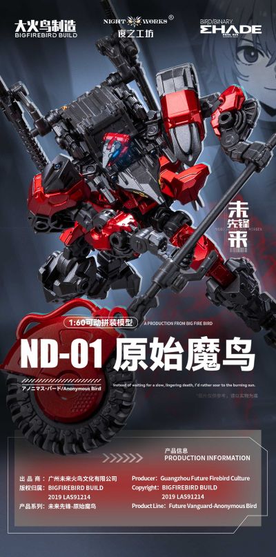 迷惘商会：异鸟代码 未来先锋系列 原始魔鸟