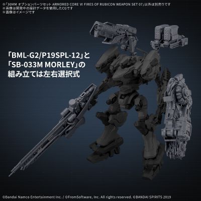 30MM 配件套组 机战佣兵VI 境界天火 武器套组 07