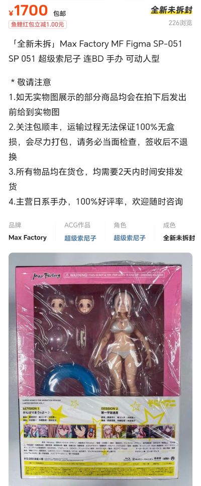 figma #SP-51 そにアニ -SUPER SONICO THE ANIMATION- 索尼子 泳装