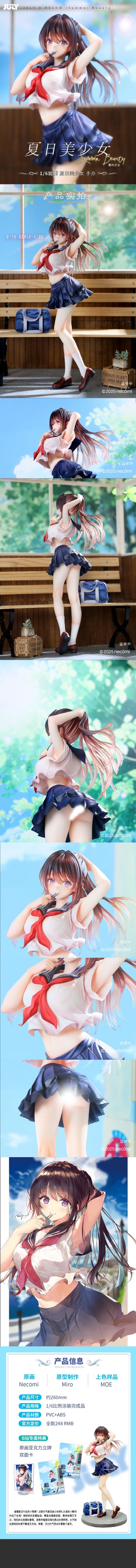 夏日美少女