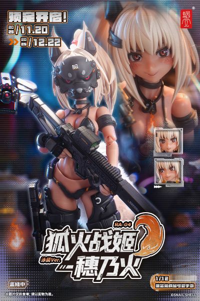 RA-04 狐火战姬 穂乃火 泳装