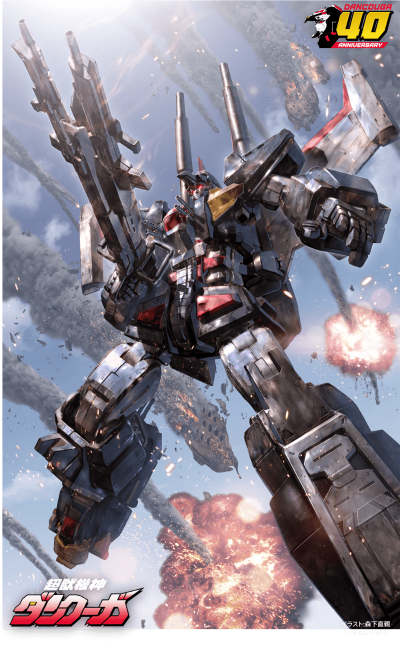 ACKS No.DN-02 超兽机神断空我 + 大枪选配套装