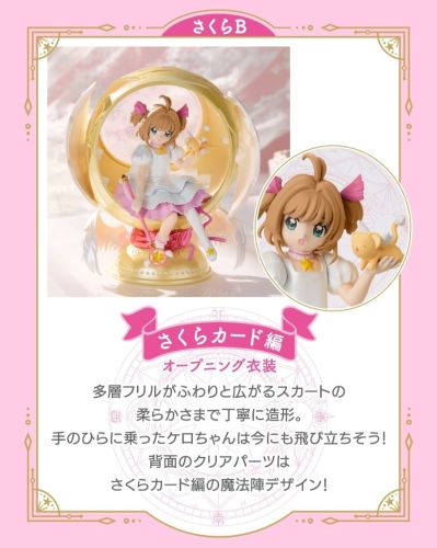 魔卡少女樱 球形扭蛋