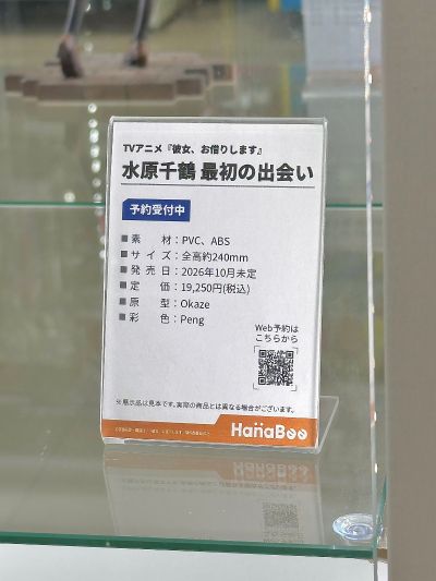 租借女友 水原千鹤 初见