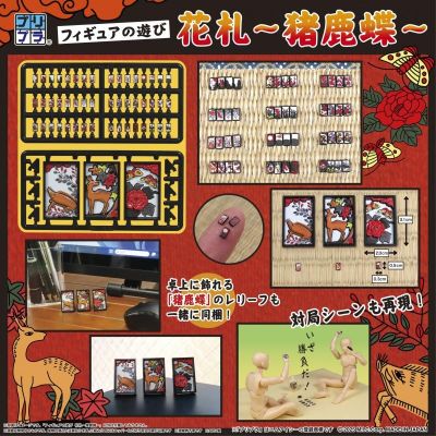 普利普拉 人偶的玩法 花札 ~猪鹿蝶~