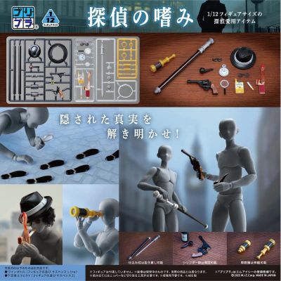 普利普拉 人偶的武器 侦探的爱好
