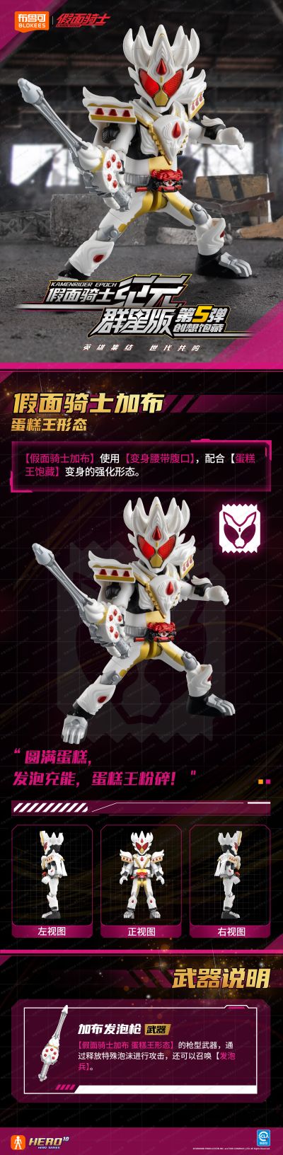 假面骑士 群星版 第5弹 创想饱藏
