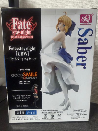 SQ系列 Fate/stay night [Unlimited Blade Works]阿尔托莉雅
