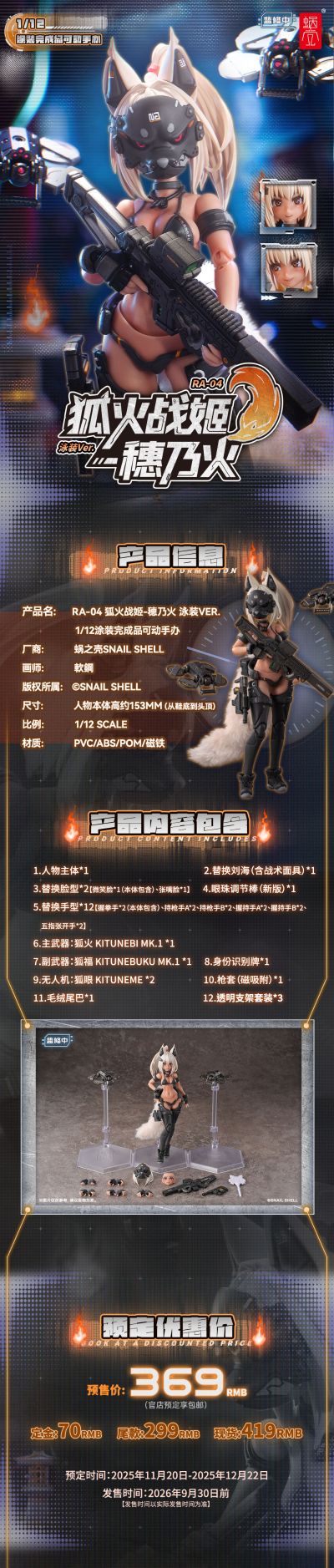 RA-04 狐火战姬 穂乃火 泳装