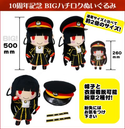 爱上火车系列 10周年纪念 大号八六 毛绒玩偶